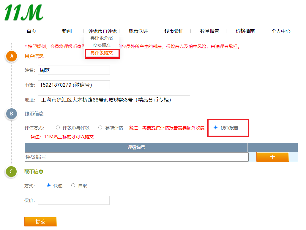 1706320067321922.png 11M提交.png